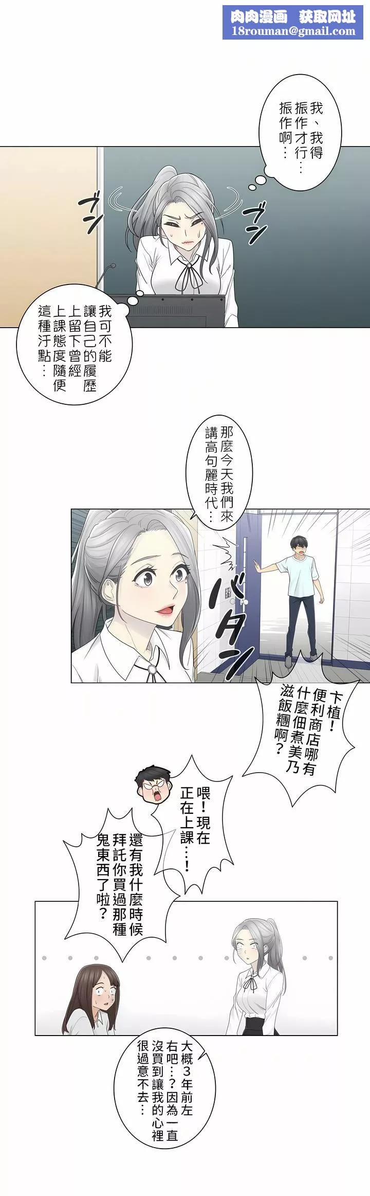 觸電！～解封之觸～第二季31話