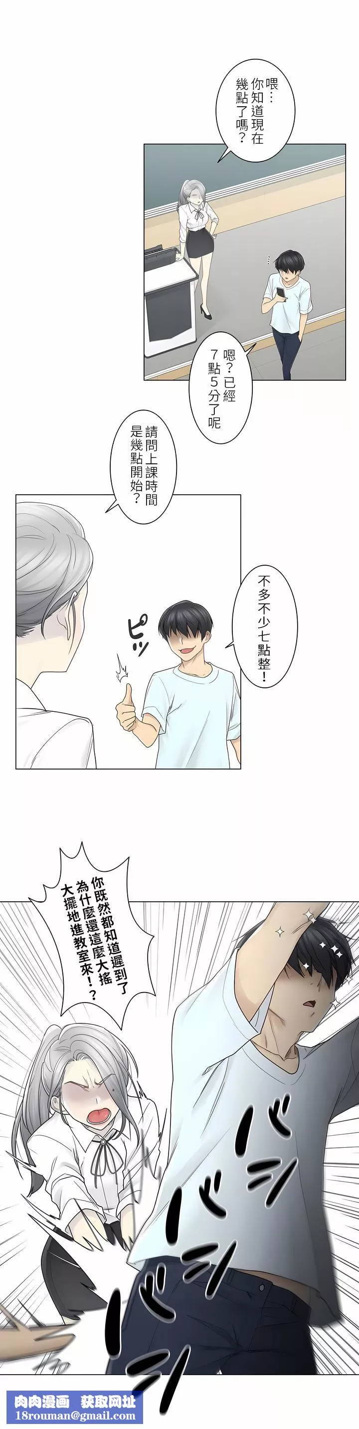 触电！～解封之触～-第二季31话 - 图片 16
