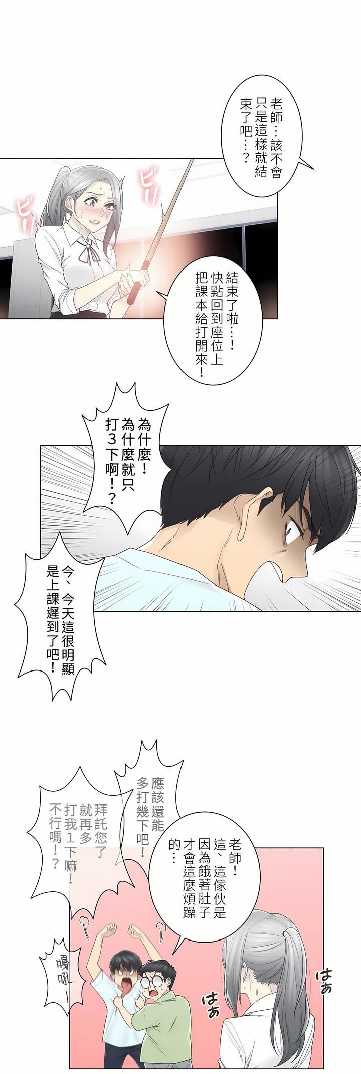 觸電！～解封之觸～第二季31話