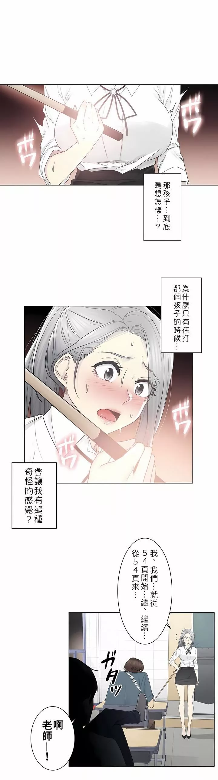 触电！～解封之触～-第二季31话 - 图片 18