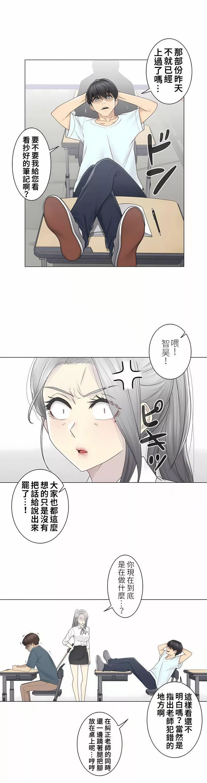 觸電！～解封之觸～第二季31話
