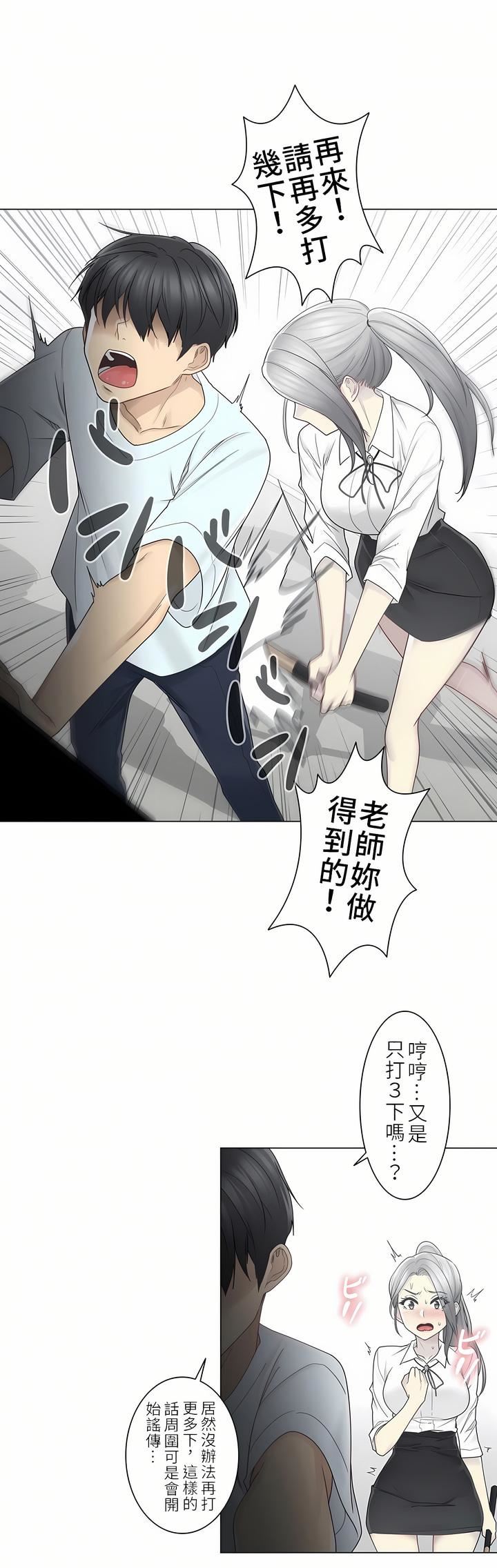 触电!~解封之触~第二季31话