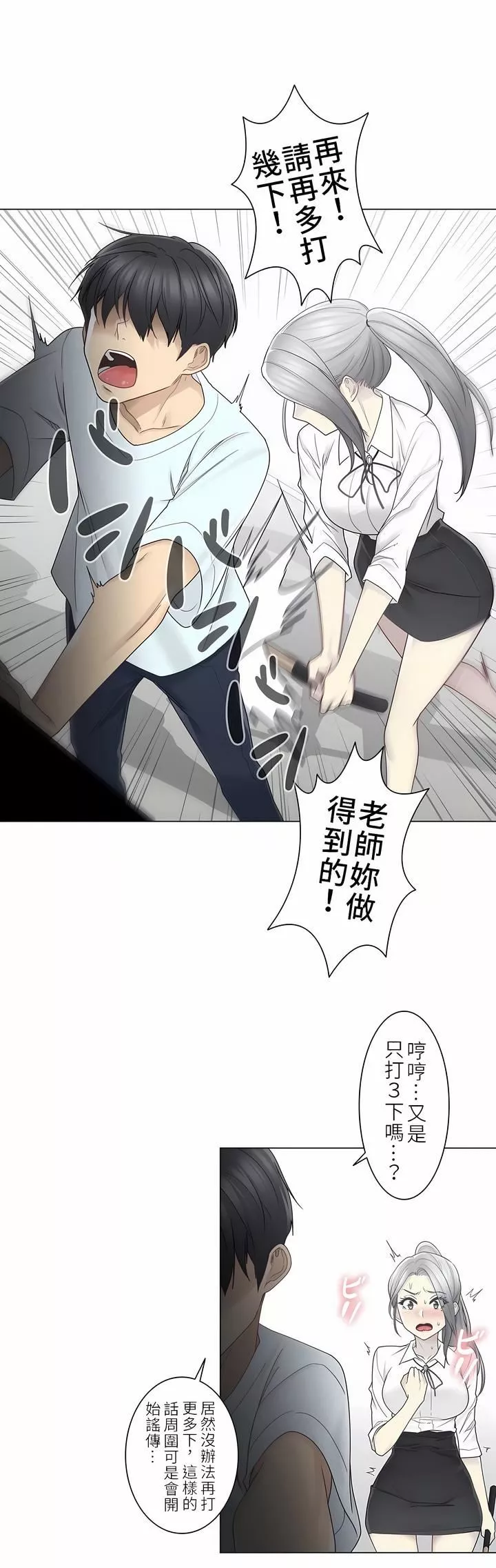 觸電！～解封之觸～第二季31話
