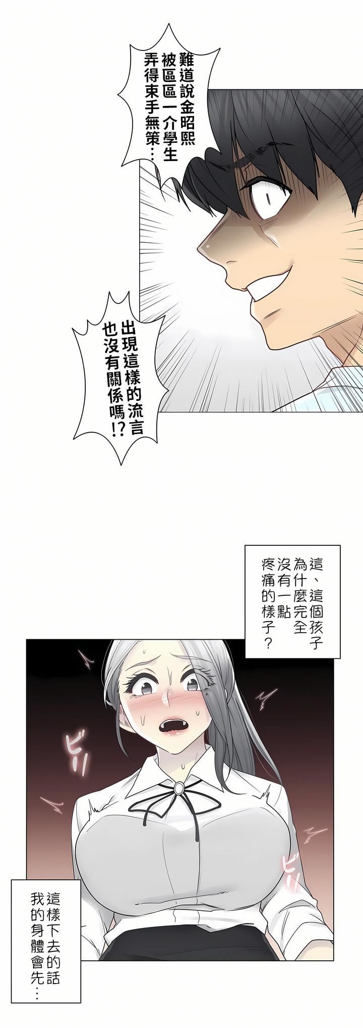 触电!~解封之触~第二季31话