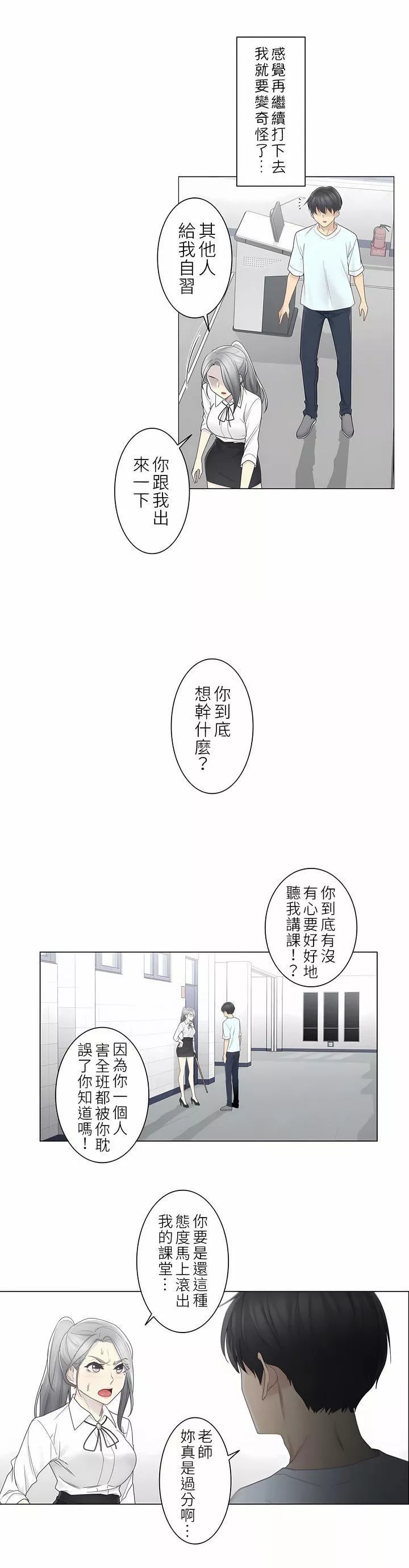 触电！～解封之触～-第二季31话 - 图片 22