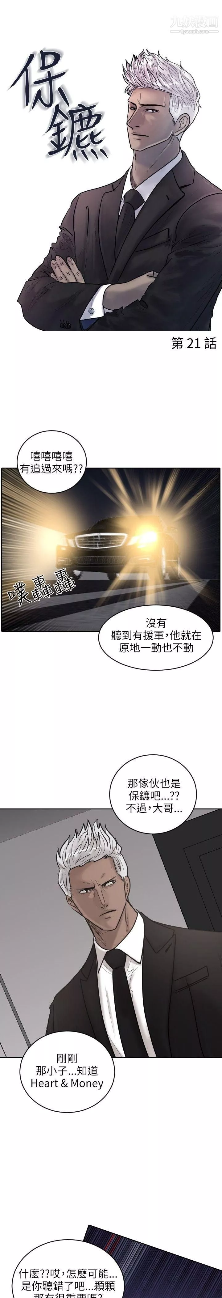 保镳-第21话 - 图片 12
