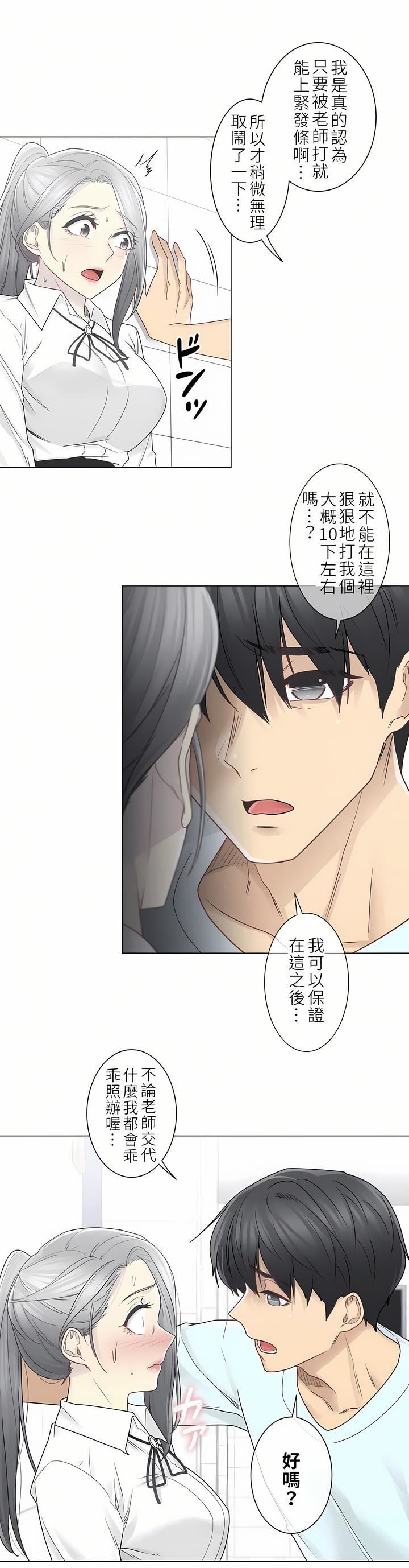 触电!~解封之触~第二季31话