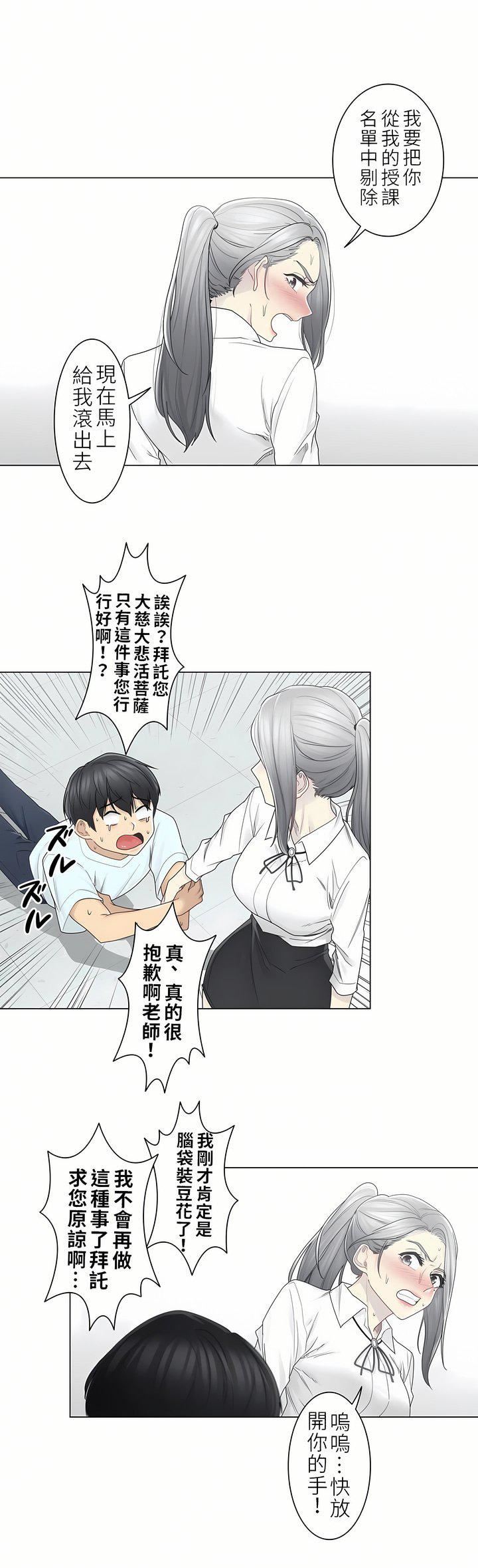 触电!~解封之触~第二季31话