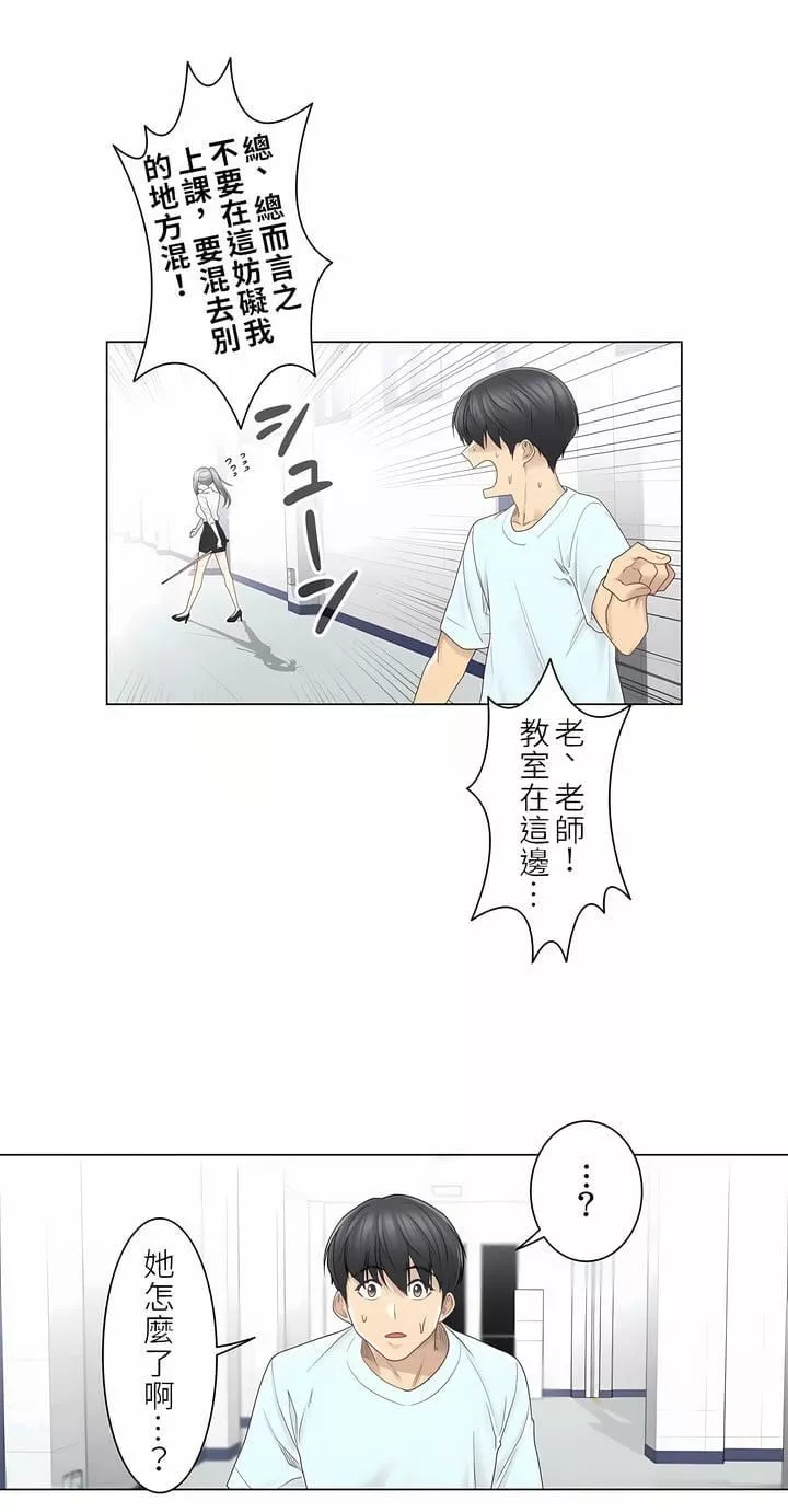 触电！～解封之触～-第二季32话 - 图片 2