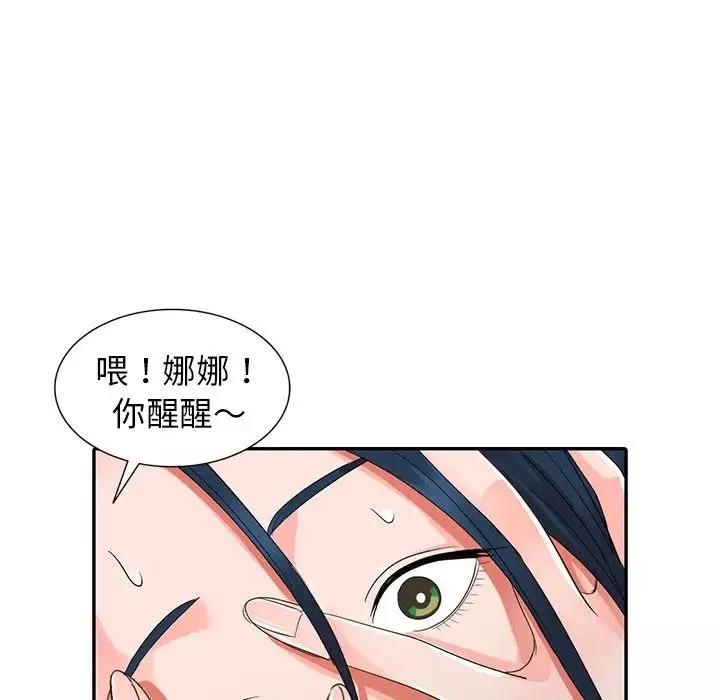 娜娜變身記第8话
