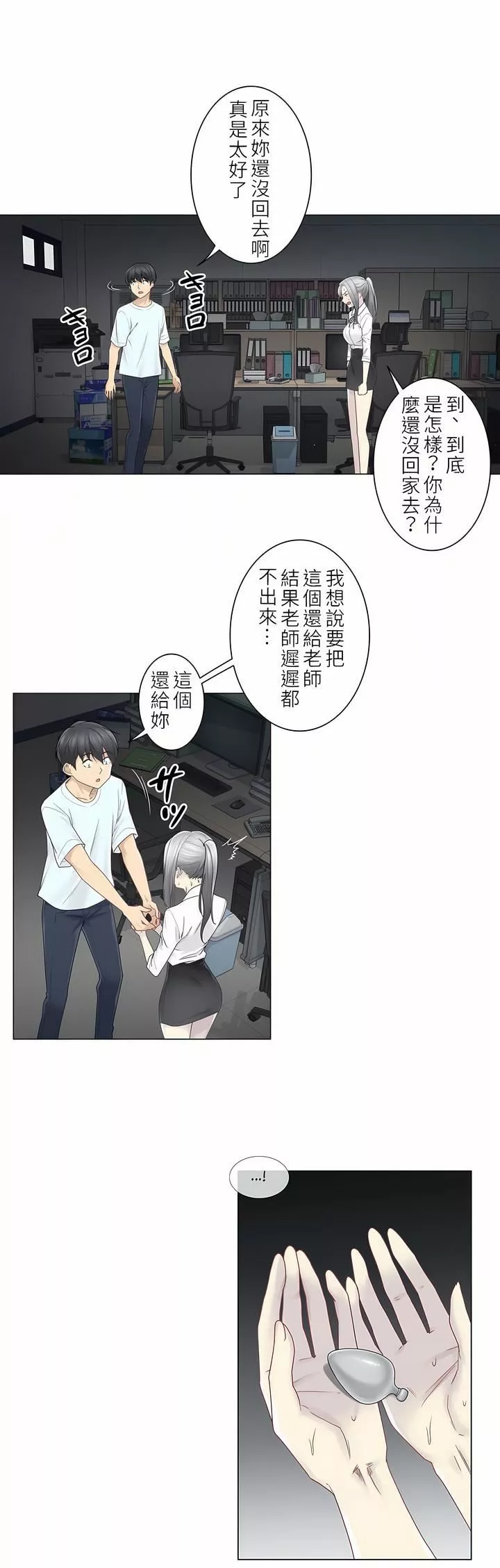 触电！～解封之触～-第二季32话 - 图片 6