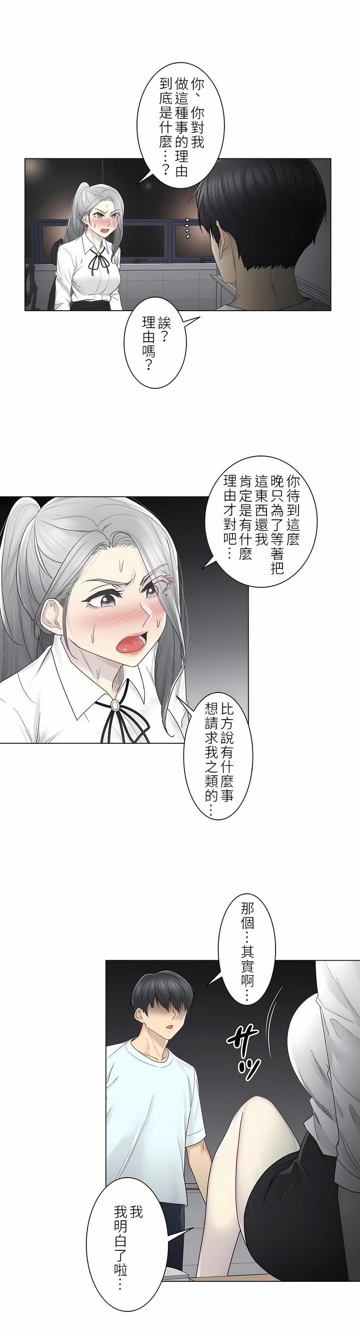 触电!~解封之触~第二季32话