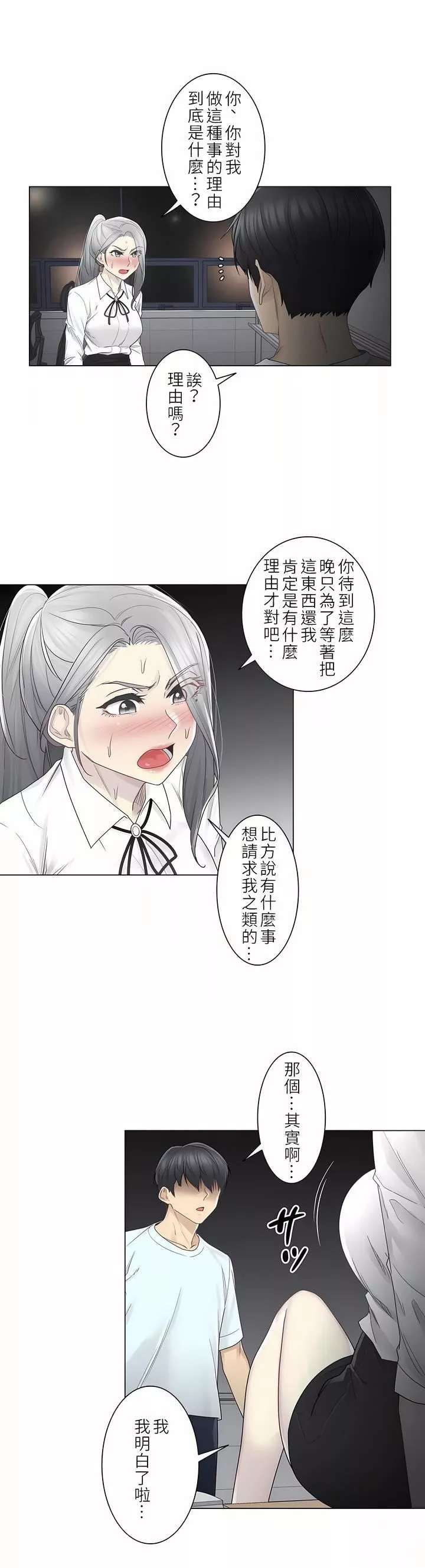 觸電！～解封之觸～第二季32話