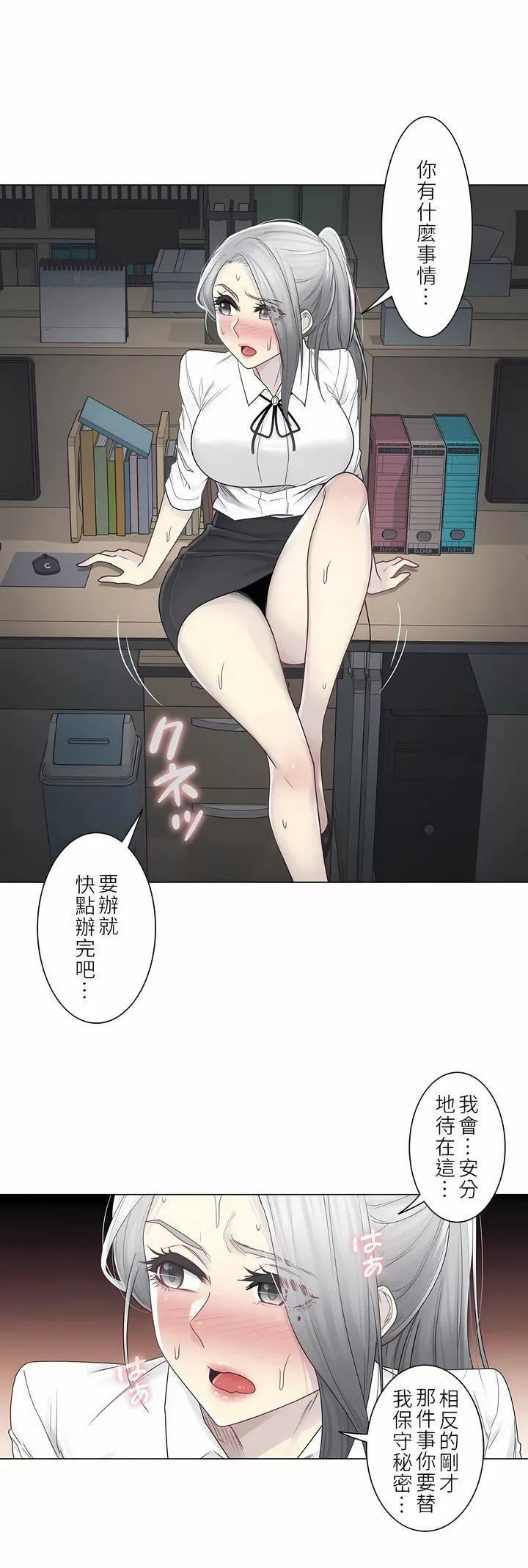 触电！～解封之触～-第二季32话 - 图片 8