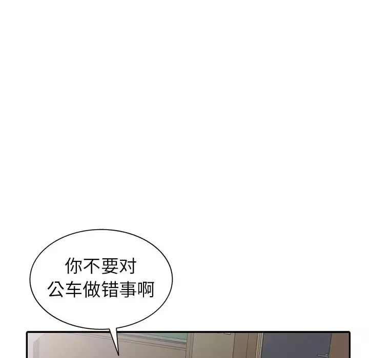 娜娜變身記第8话
