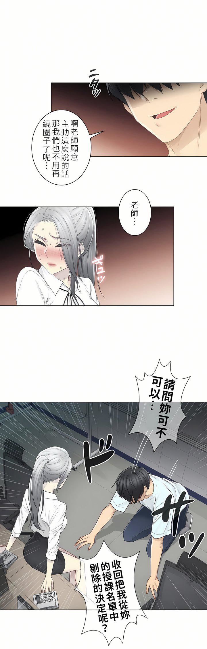 触电！～解封之触～第二季32话