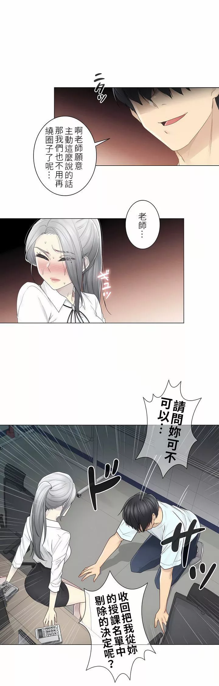 觸電！～解封之觸～第二季32話