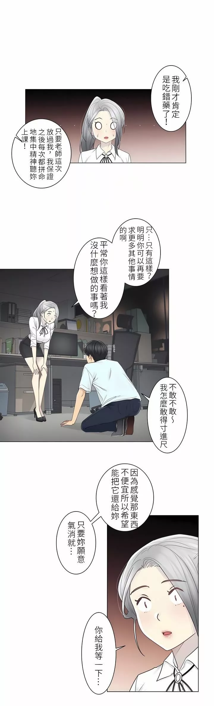 触电！～解封之触～-第二季32话 - 图片 10