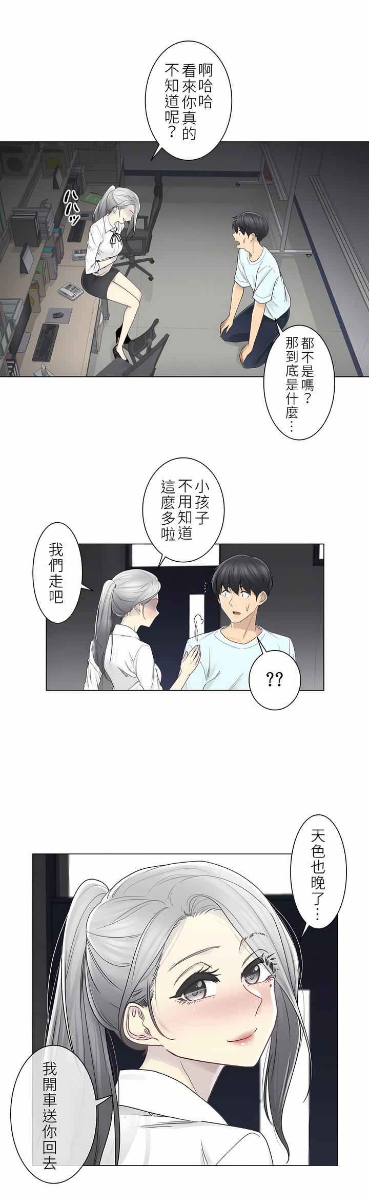 触电!~解封之触~第二季32话