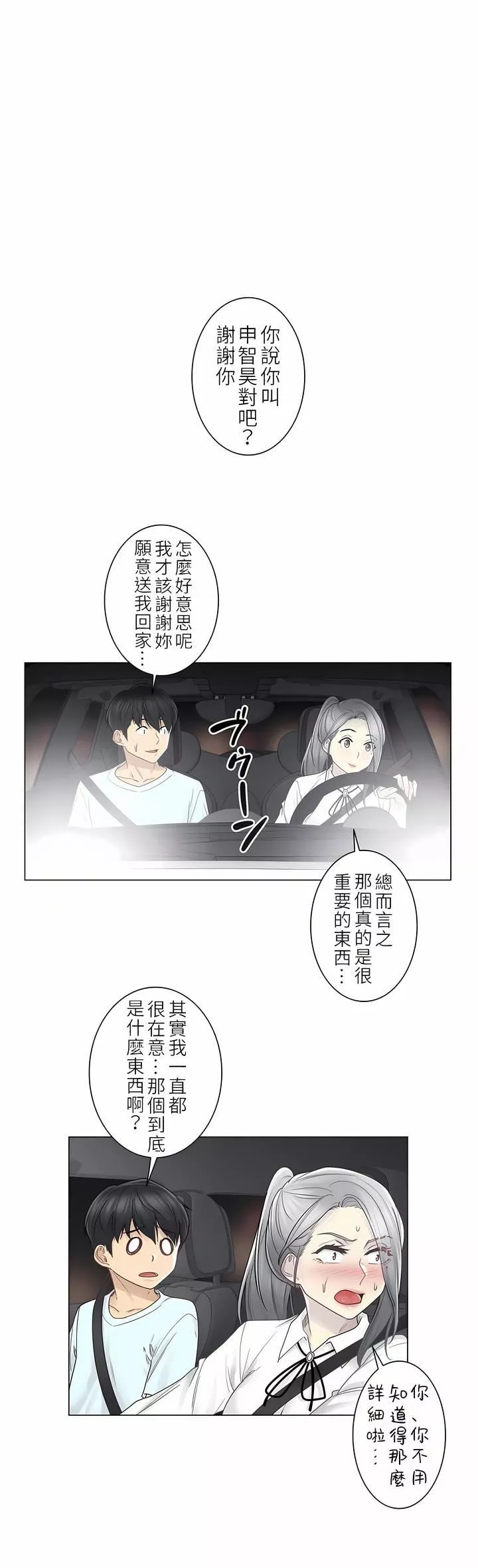 触电！～解封之触～-第二季32话 - 图片 13