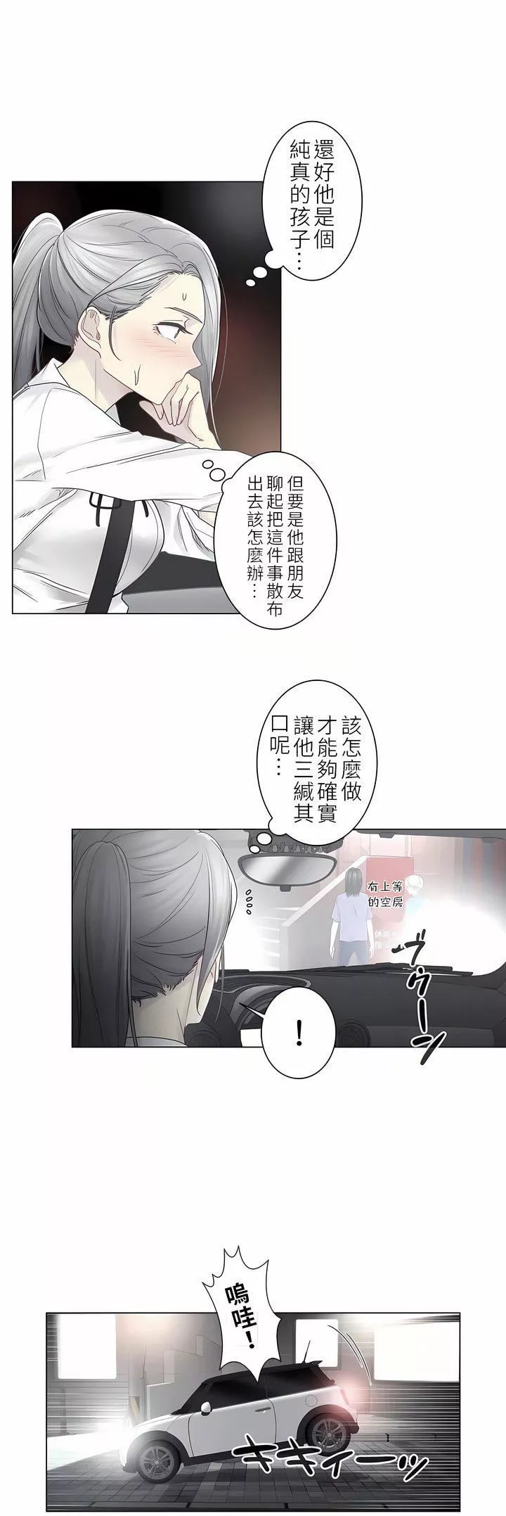 觸電！～解封之觸～第二季32話