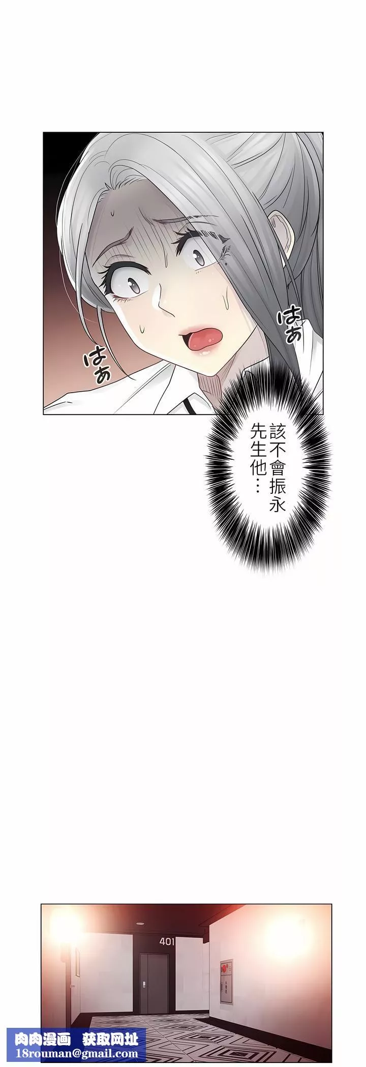 觸電！～解封之觸～第二季32話
