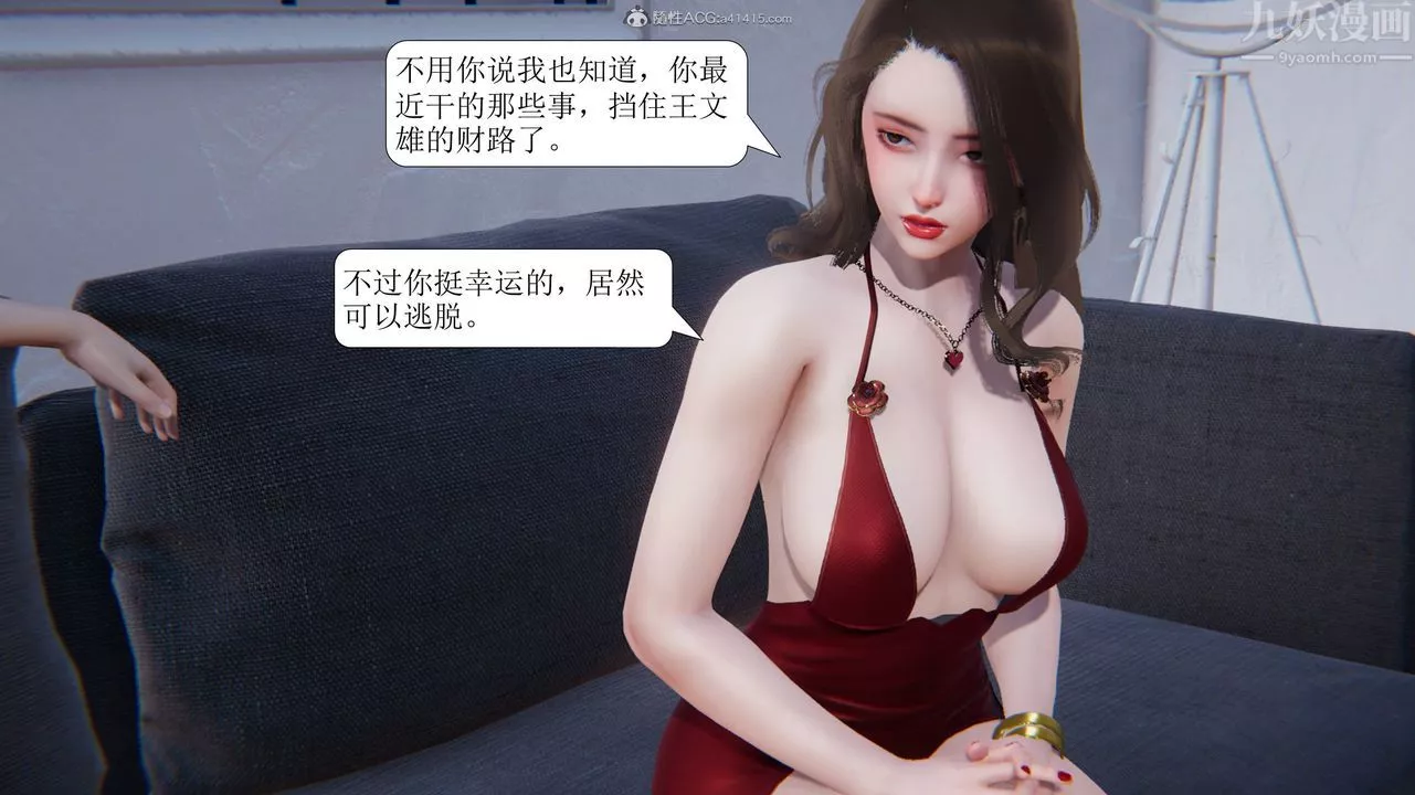 [3D]一夜暴富第11章-03話