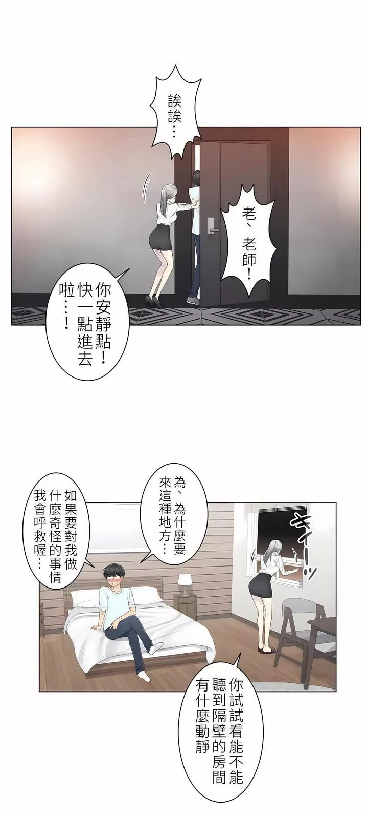 觸電！～解封之觸～第二季32話