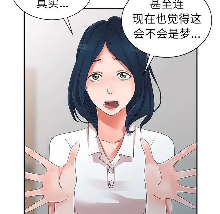 娜娜變身記第8话