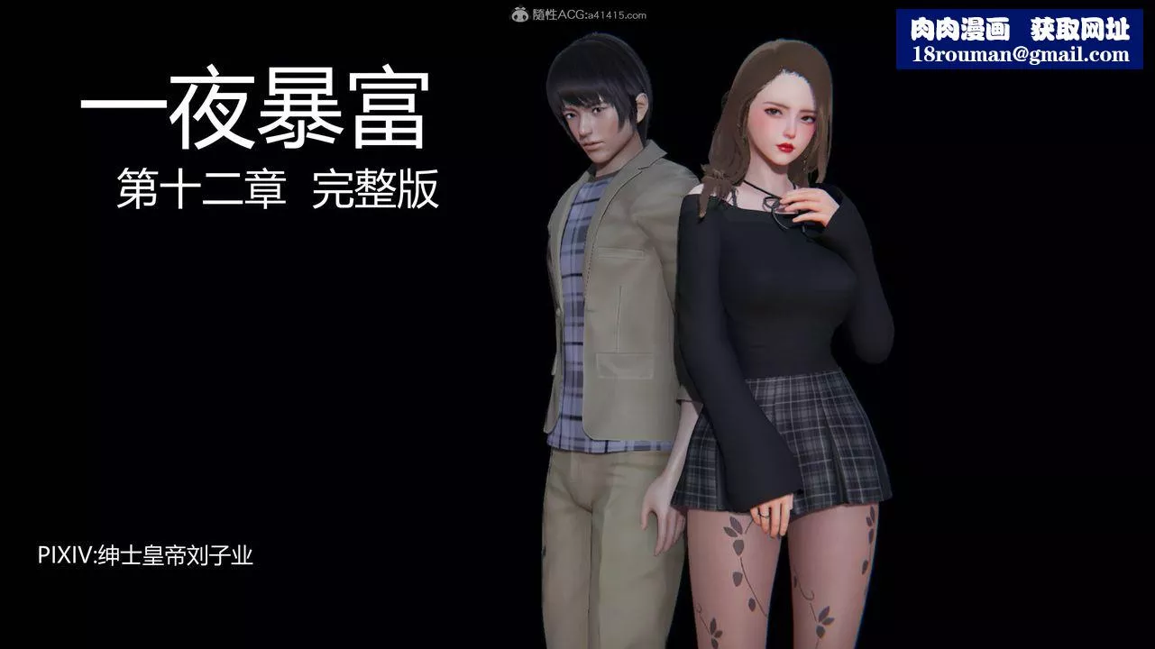 [3D]一夜暴富-第12章-01话 - 图片 1