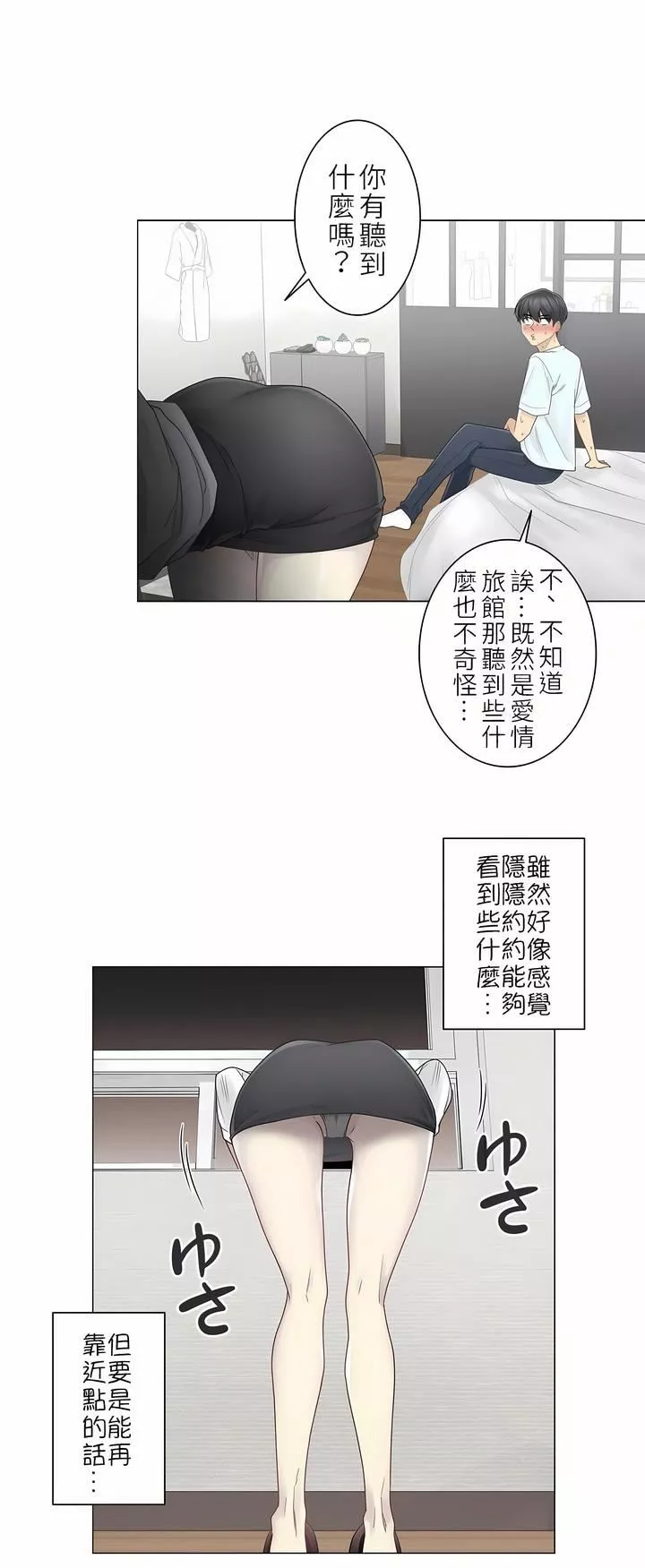 觸電！～解封之觸～第二季32話