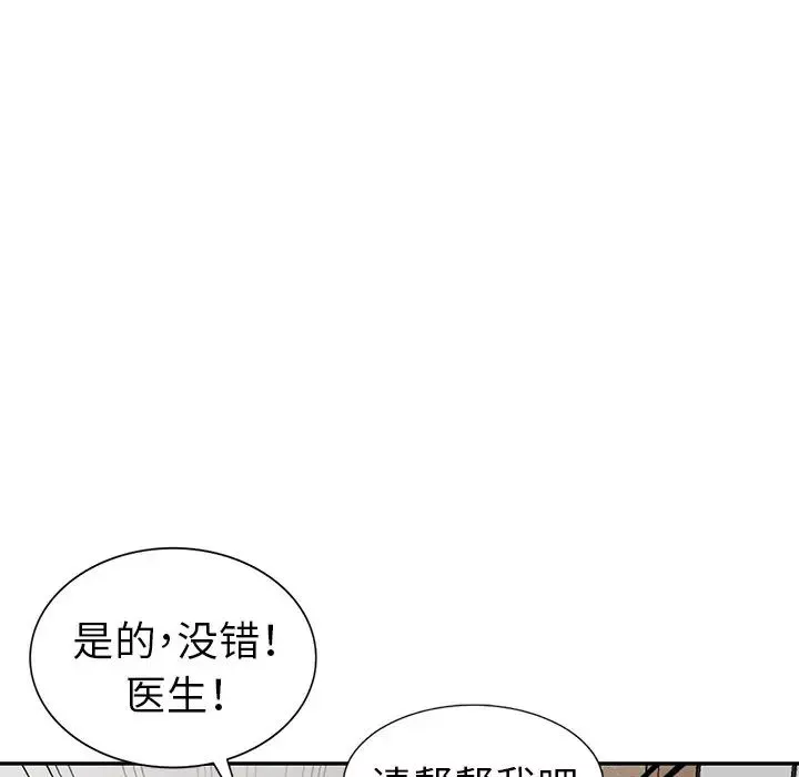 娜娜变身记-第8话 - 图片 85