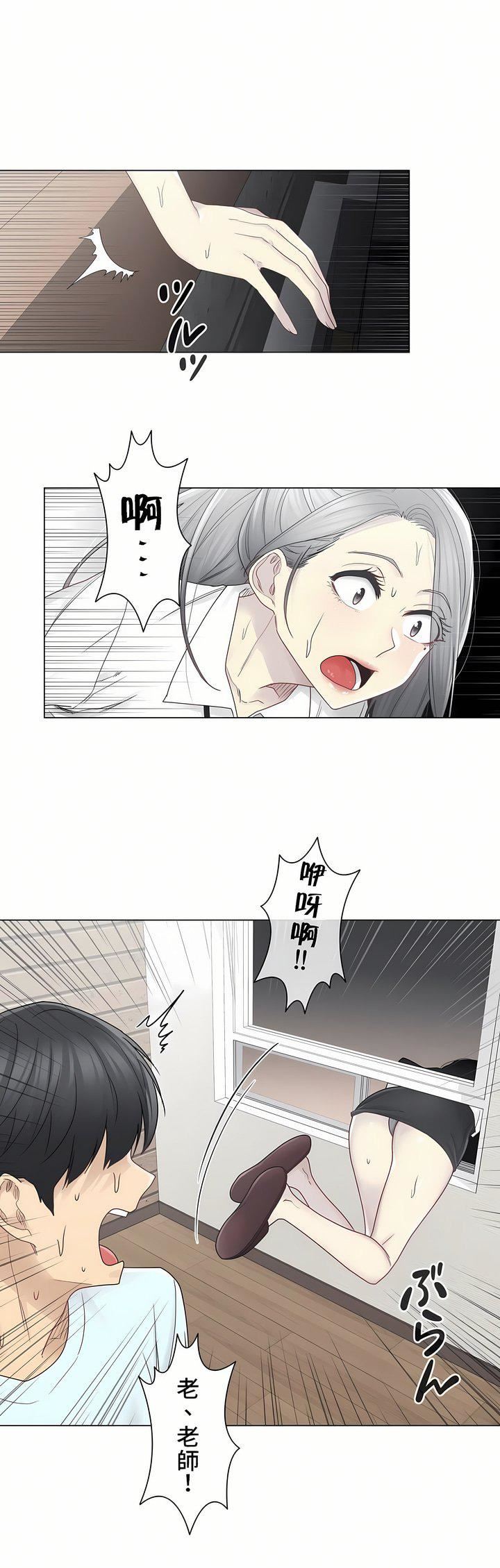 触电!~解封之触~第二季32话