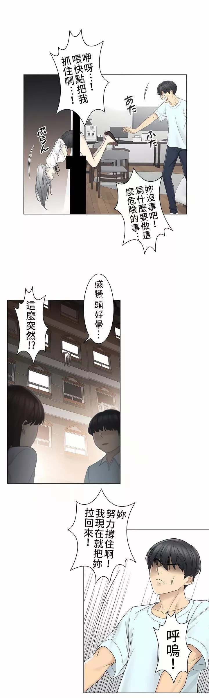 触电！～解封之触～-第二季32话 - 图片 21