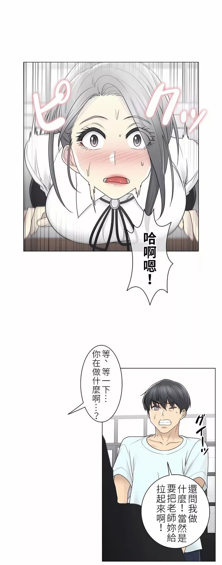 触电！～解封之触～-第二季32话 - 图片 22