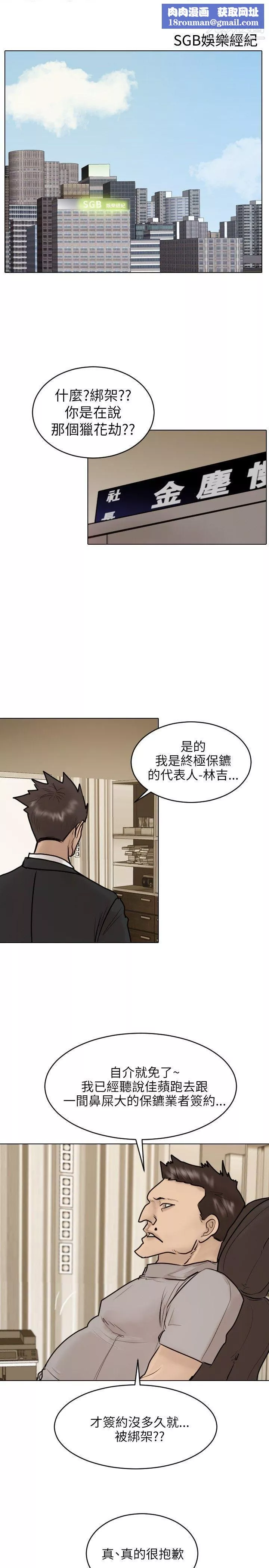 保鑣第22話