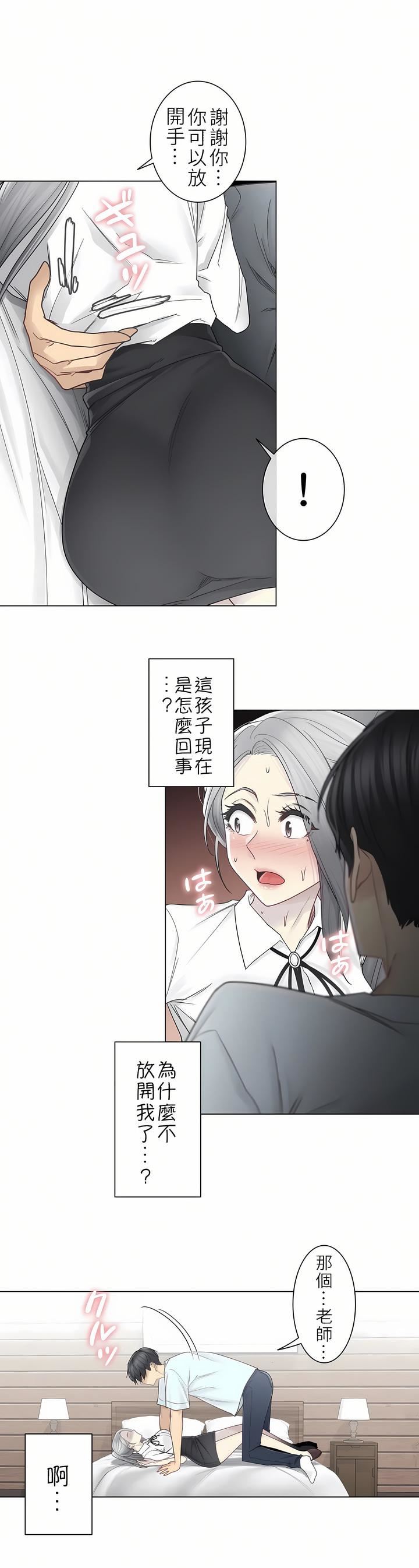 触电！～解封之触～第二季32话