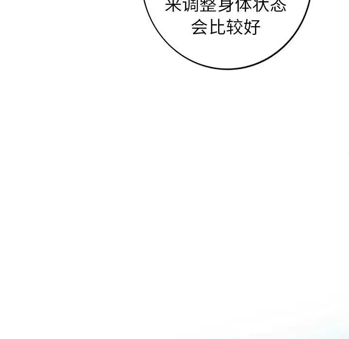 娜娜变身记-第8话 - 图片 97