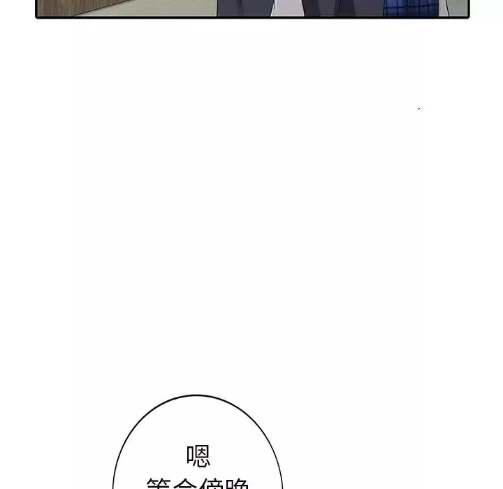 娜娜變身記第8话