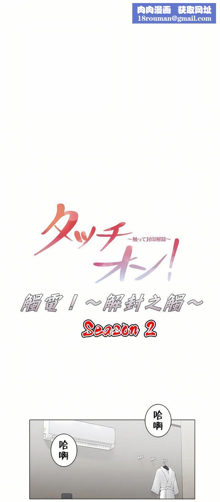 触电!~解封之触~第二季33话