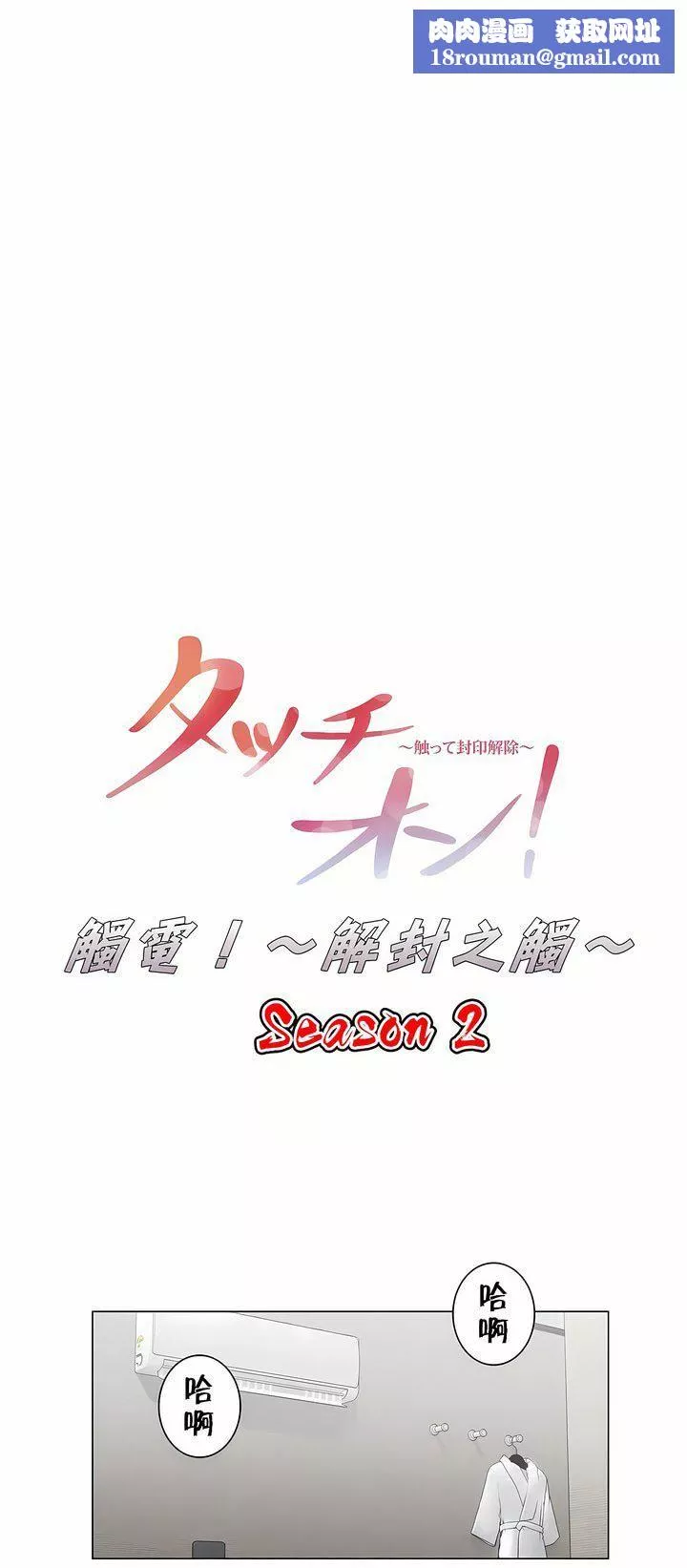 触电！～解封之触～-第二季33话 - 图片 1