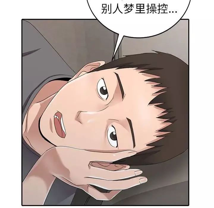 娜娜变身记-第8话 - 图片 110