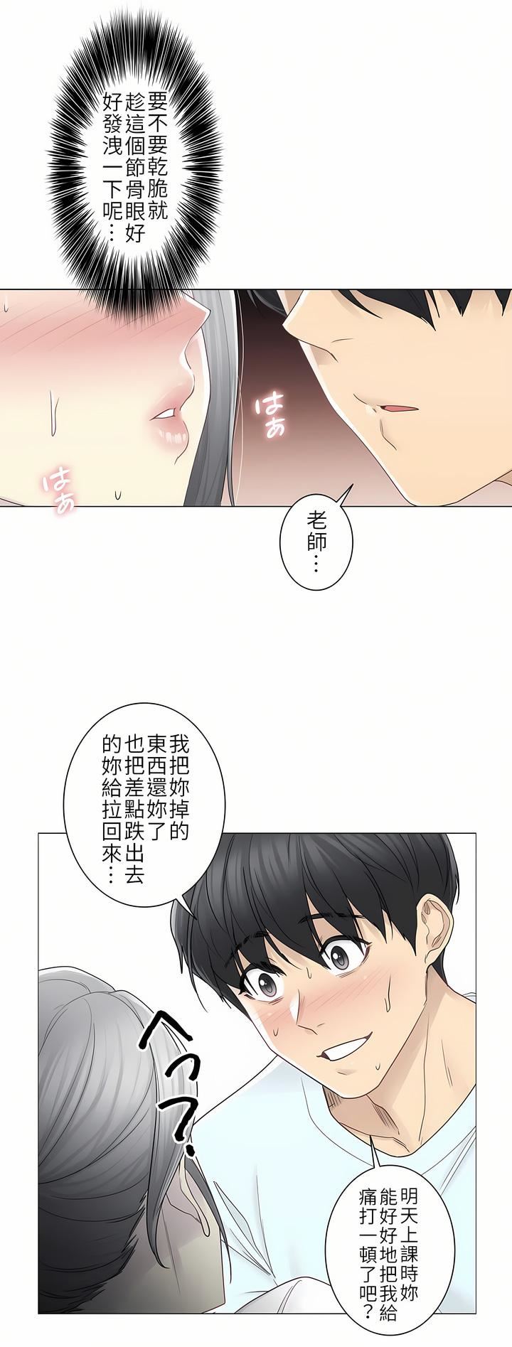 觸電!~解封之觸~第二季33話