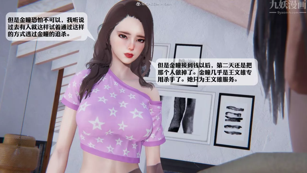 [3D]一夜暴富第12章-01話