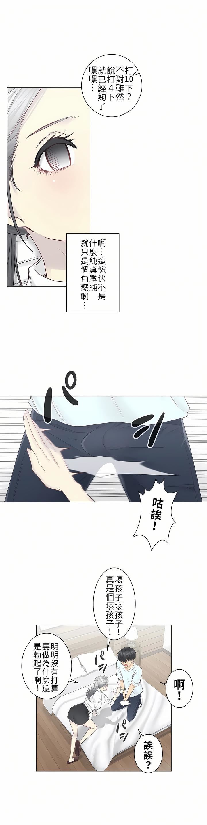 触电!~解封之触~第二季33话