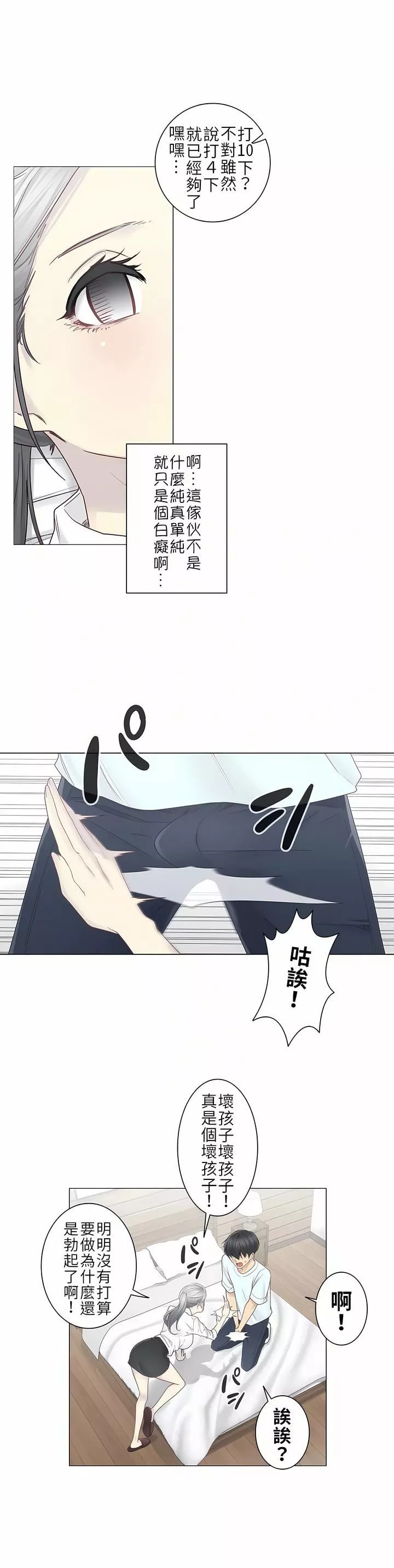 触电！～解封之触～-第二季33话 - 图片 5