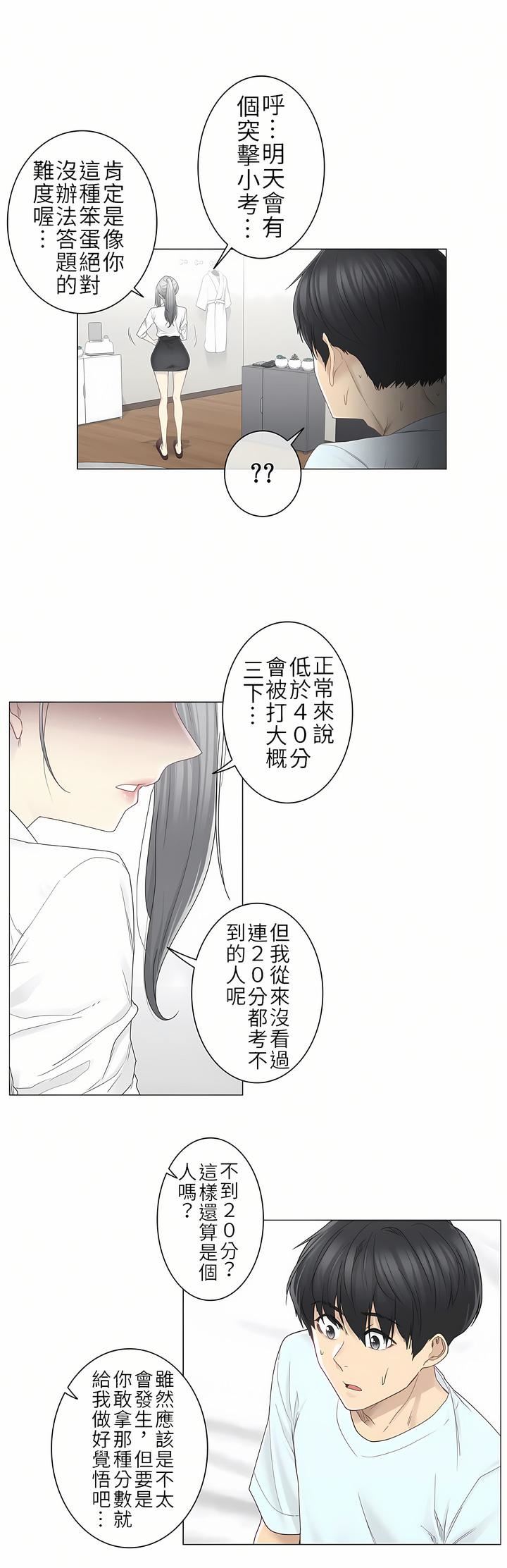 觸電！～解封之觸～第二季33話