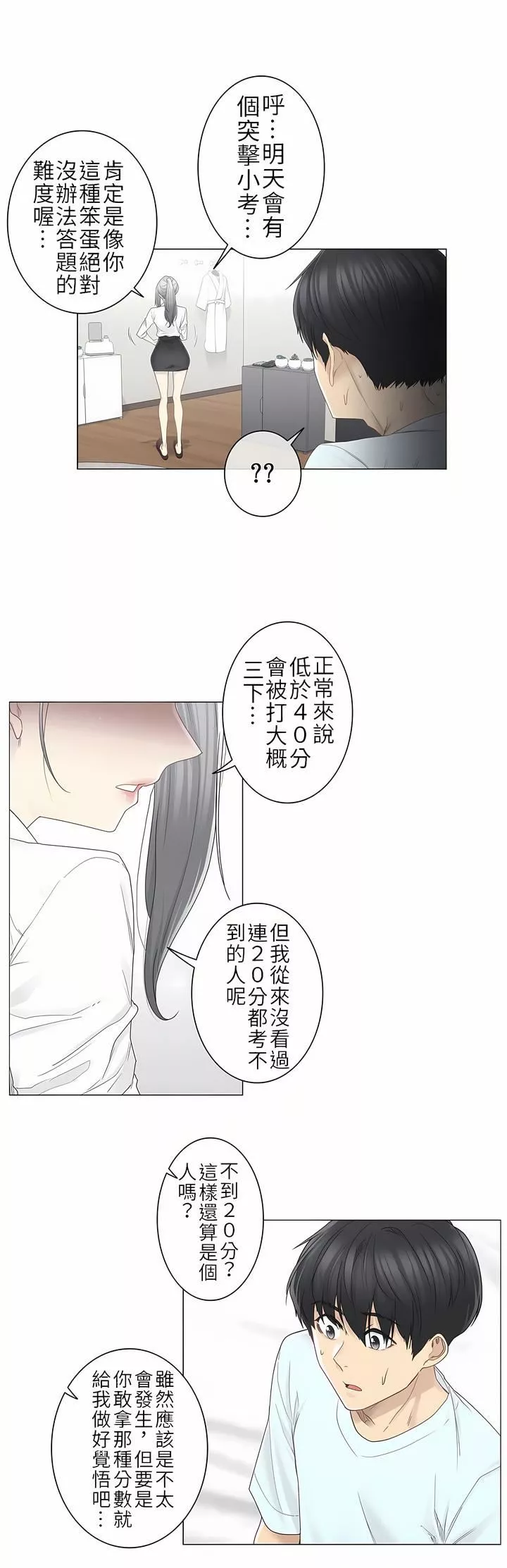 觸電！～解封之觸～第二季33話