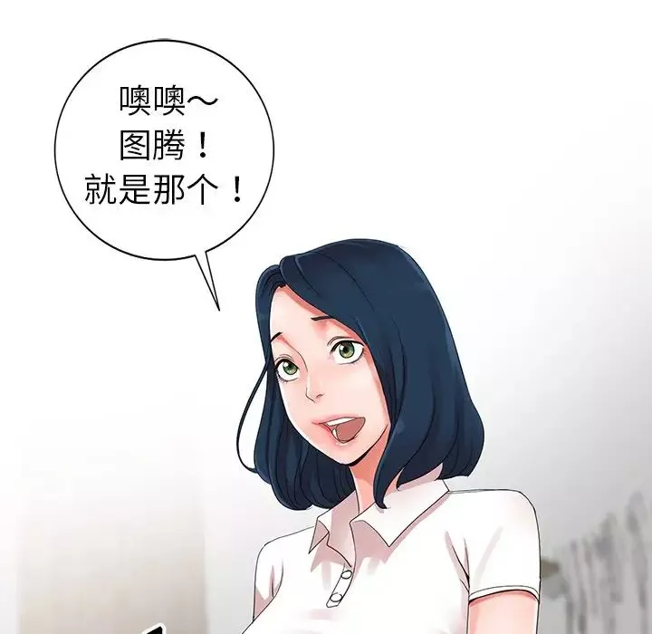 娜娜變身記第8话