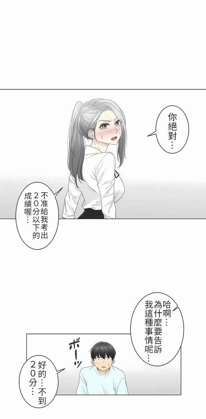 触电！～解封之触～-第二季33话 - 图片 7